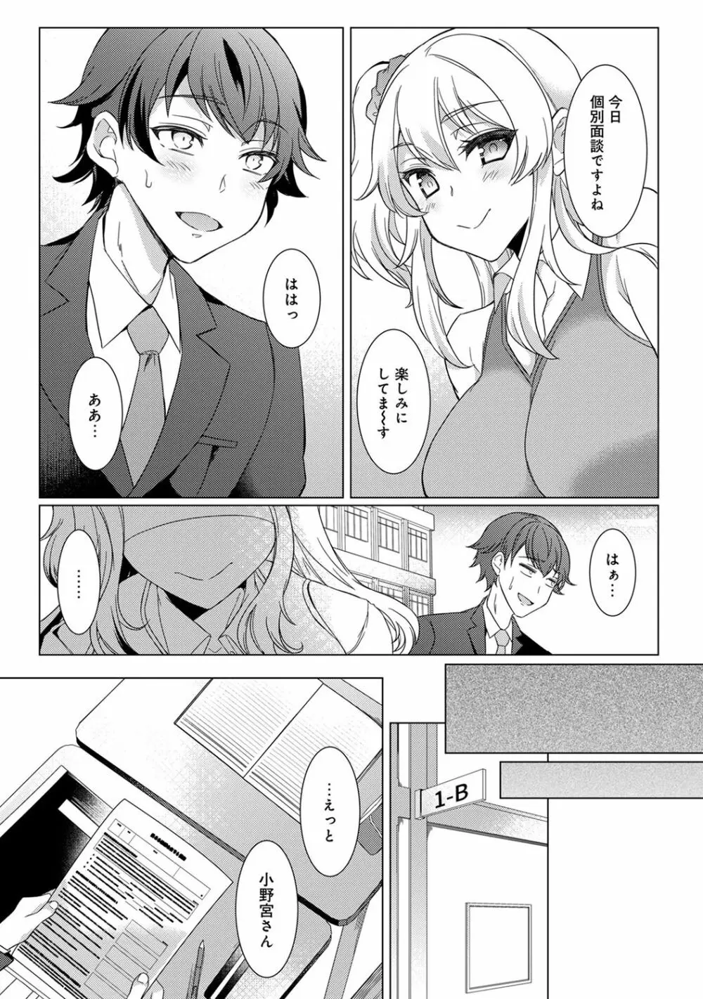 アナンガ・ランガ Vol. 48 Page.68