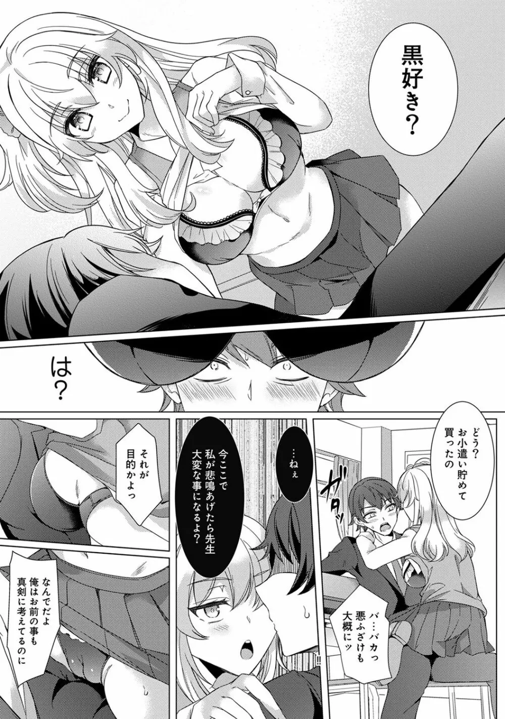 アナンガ・ランガ Vol. 48 Page.70