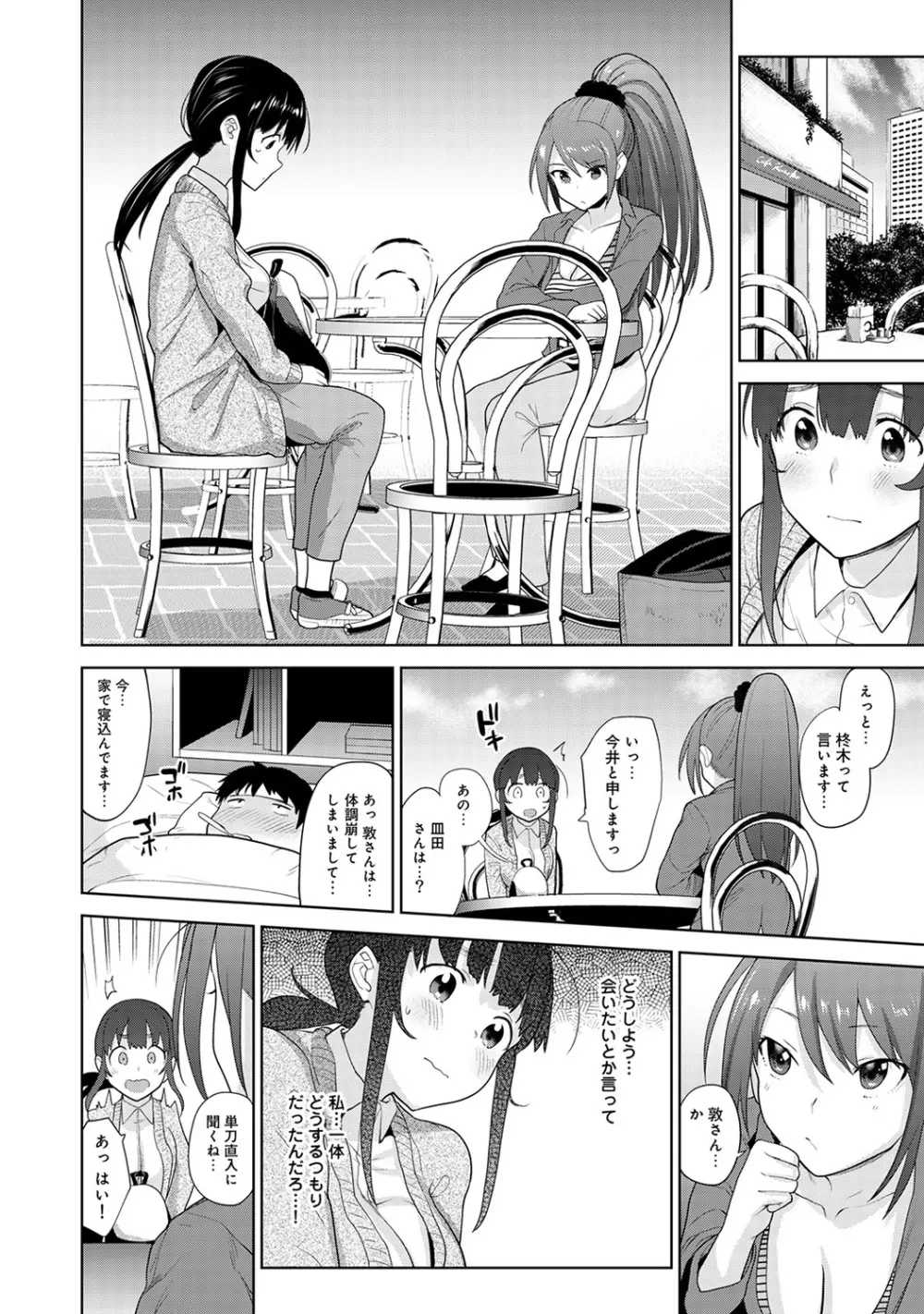 エロ本を捨てたらこの子が釣れちゃった!? 第1-11話 Page.217