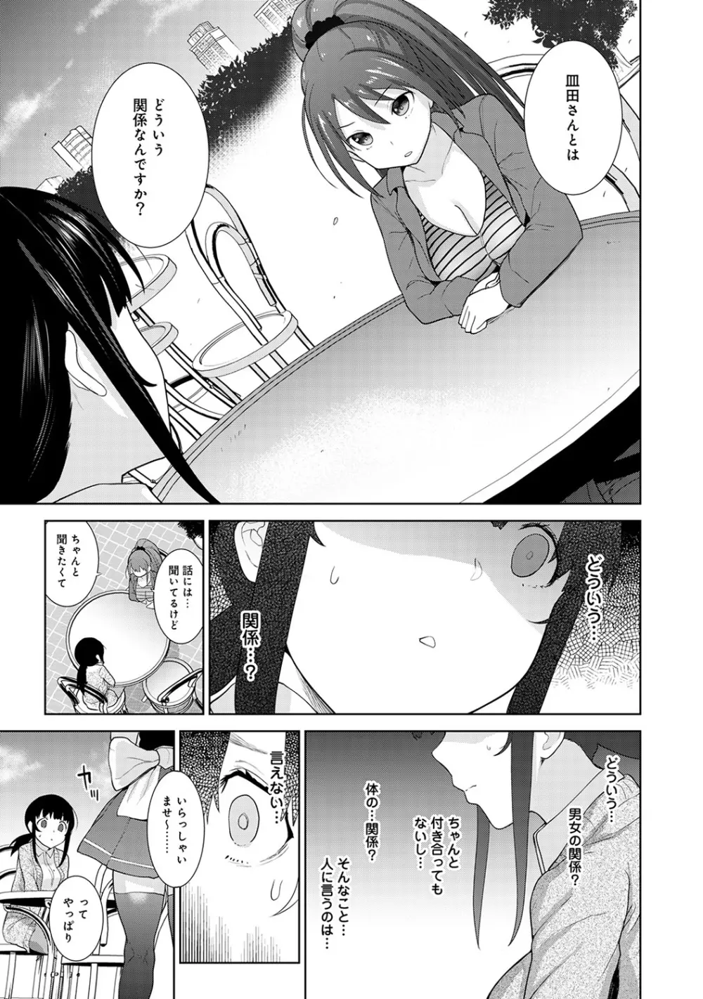 エロ本を捨てたらこの子が釣れちゃった!? 第1-11話 Page.218