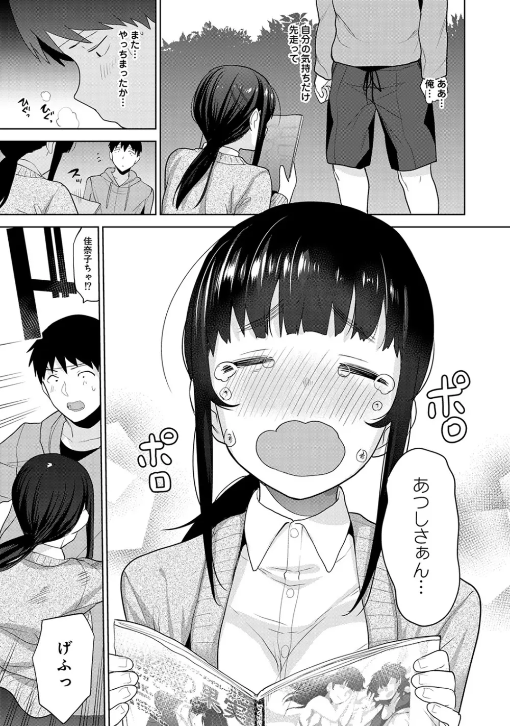 エロ本を捨てたらこの子が釣れちゃった!? 第1-11話 Page.241