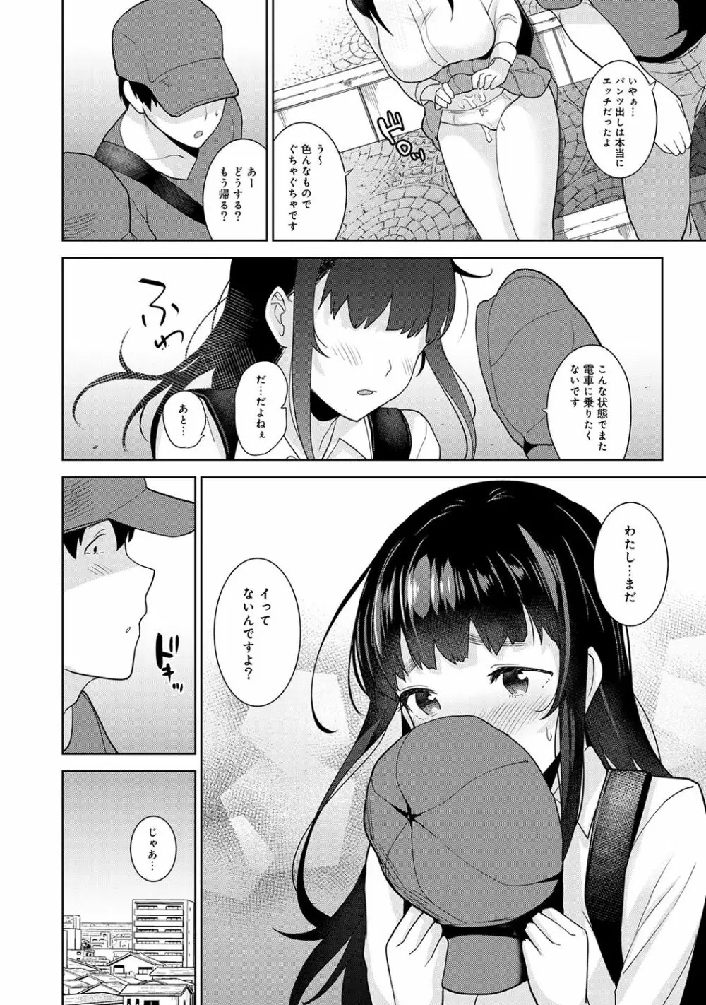 エロ本を捨てたらこの子が釣れちゃった!? 第1-11話 Page.271