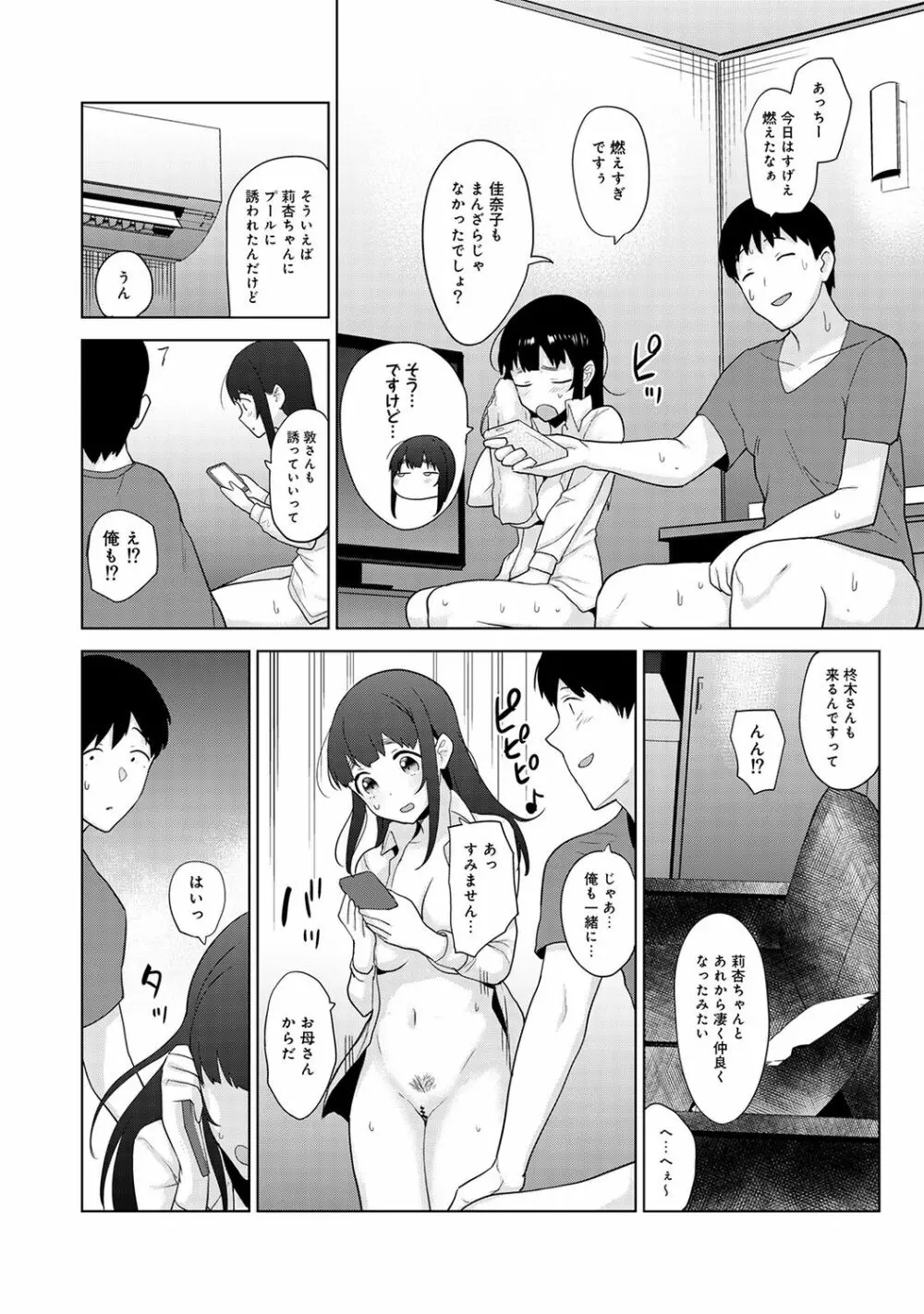 エロ本を捨てたらこの子が釣れちゃった!? 第1-11話 Page.283