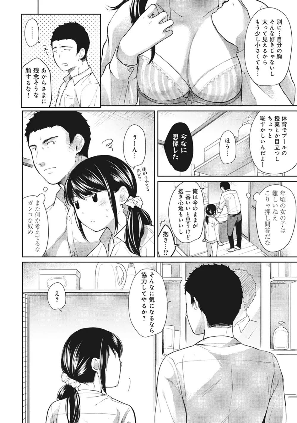 1LDK+JK いきなり同居? 密着!? 初エッチ!!? 第1-17話 Page.157