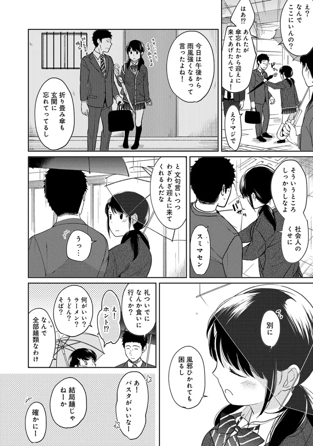 1LDK+JK いきなり同居? 密着!? 初エッチ!!? 第1-17話 Page.282