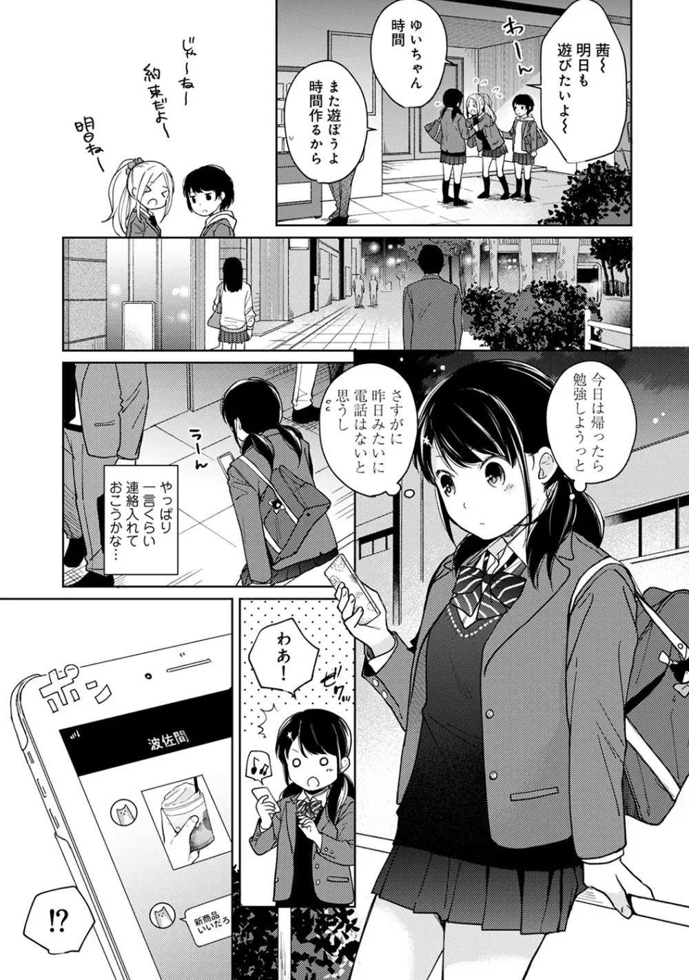 1LDK+JK いきなり同居? 密着!? 初エッチ!!? 第1-17話 Page.366