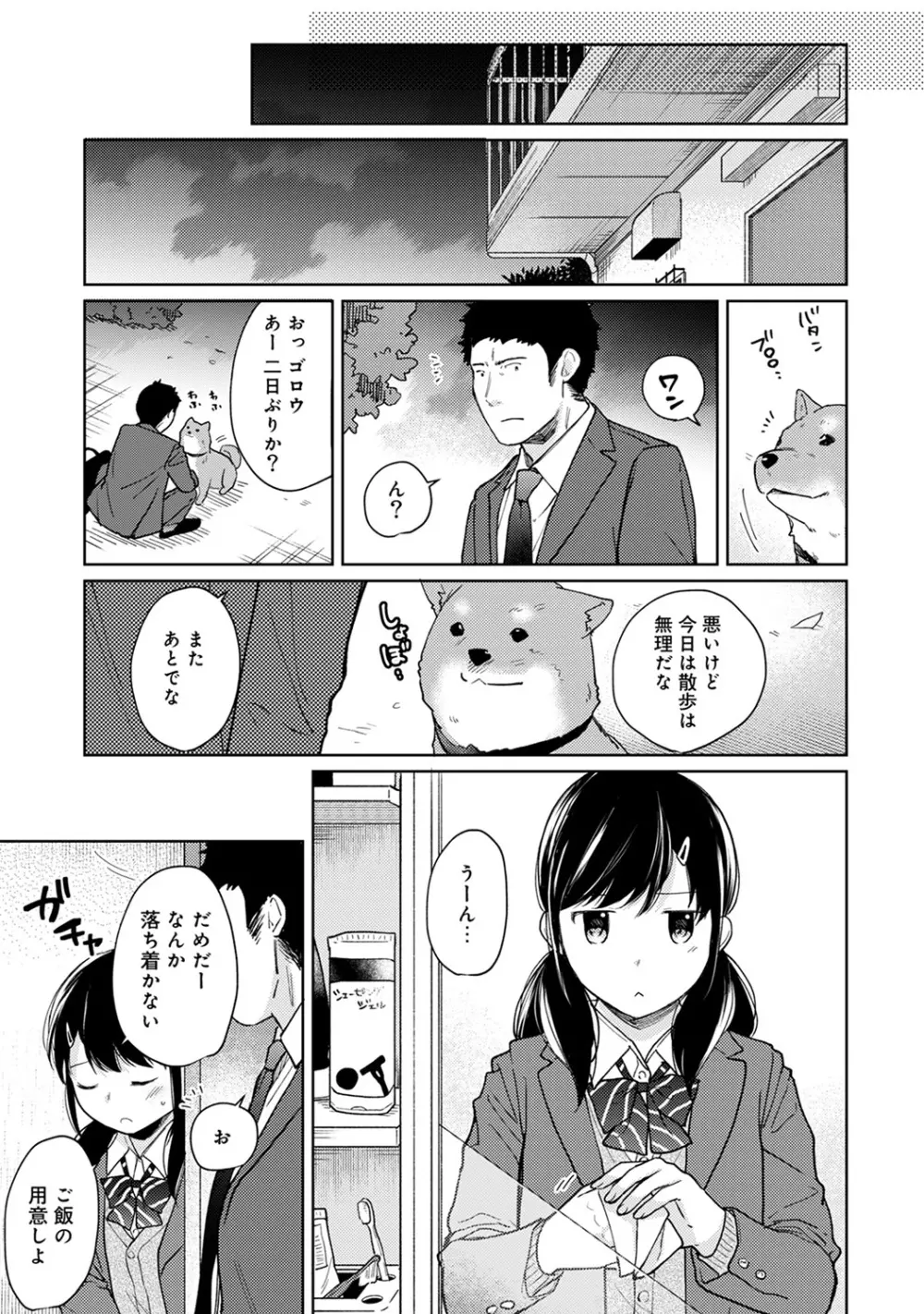 1LDK+JK いきなり同居? 密着!? 初エッチ!!? 第1-17話 Page.370