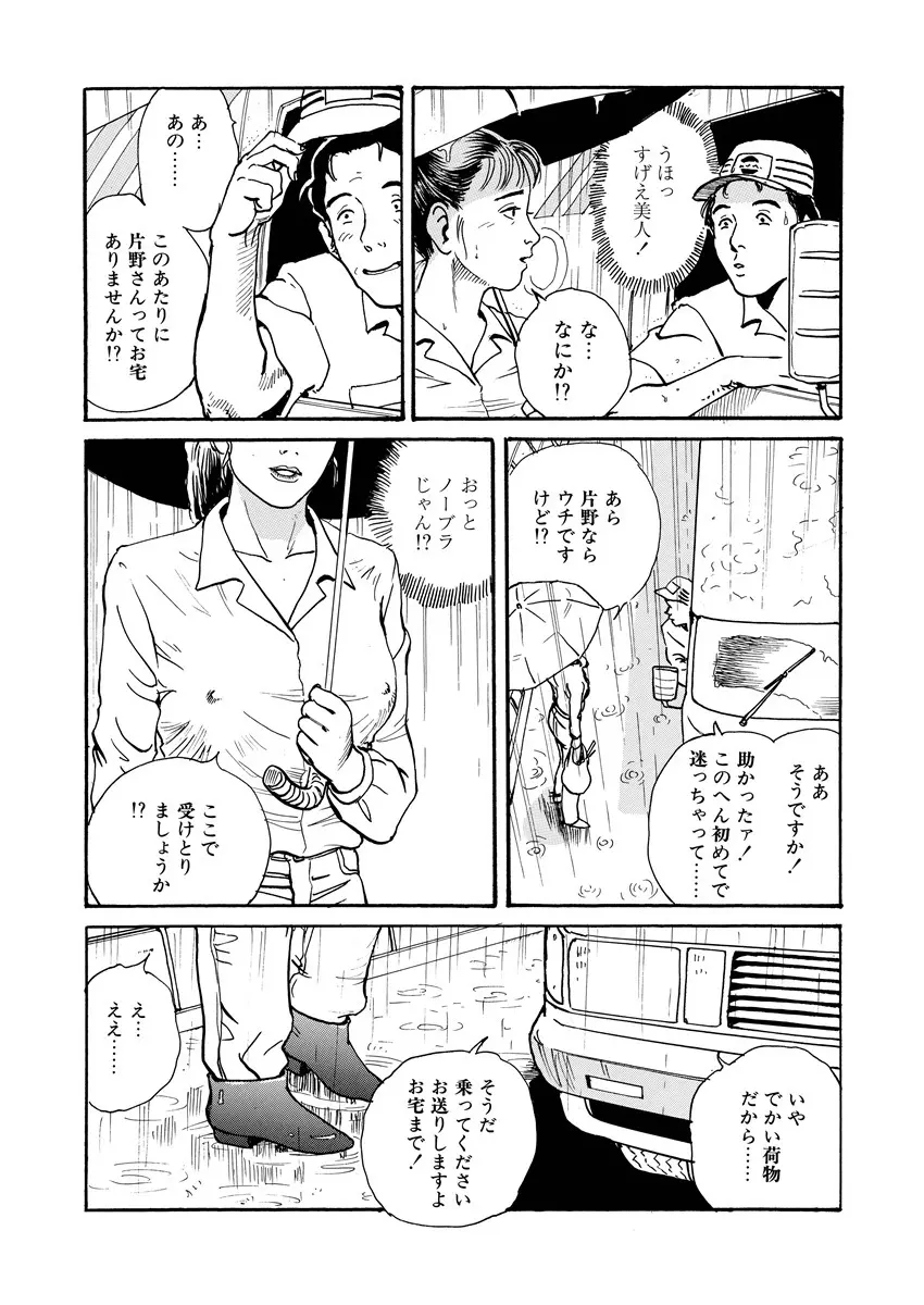 愛の数だけキズつけて Page.100