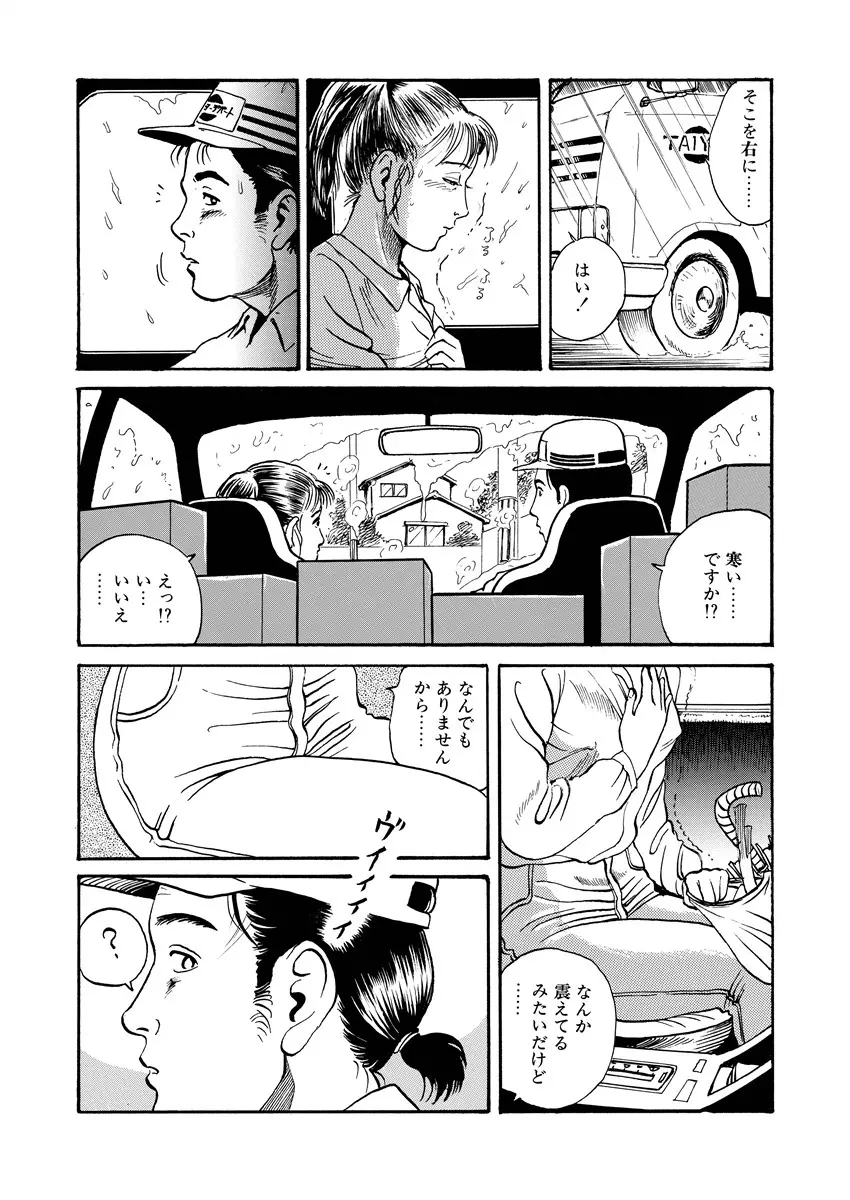 愛の数だけキズつけて Page.101