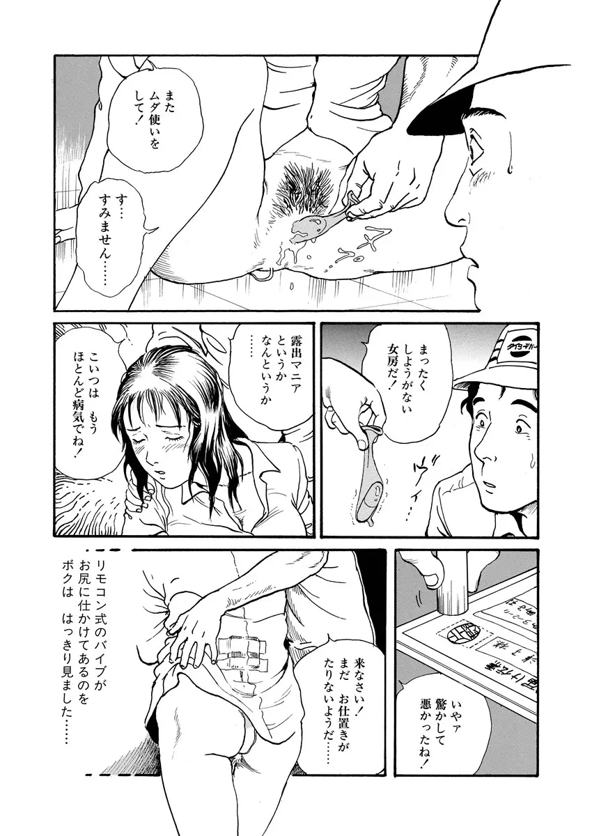 愛の数だけキズつけて Page.104