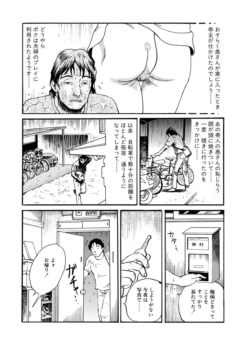 愛の数だけキズつけて Page.105