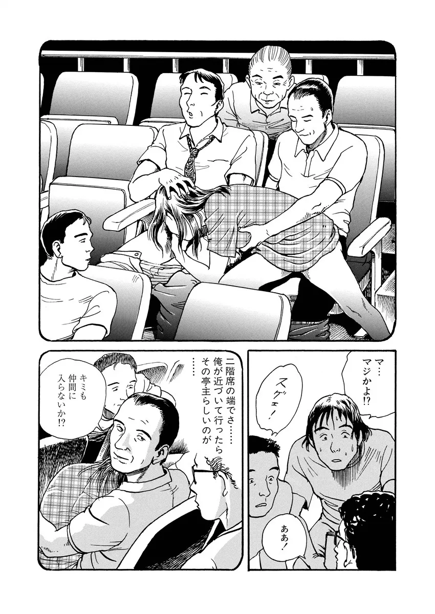 愛の数だけキズつけて Page.107