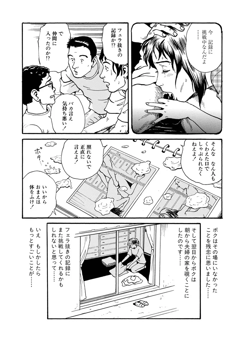 愛の数だけキズつけて Page.108