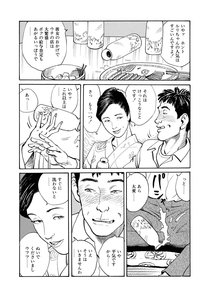 愛の数だけキズつけて Page.11