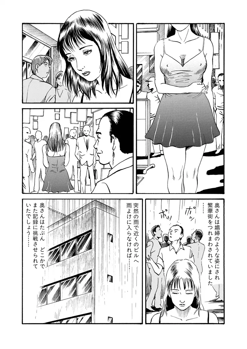 愛の数だけキズつけて Page.111