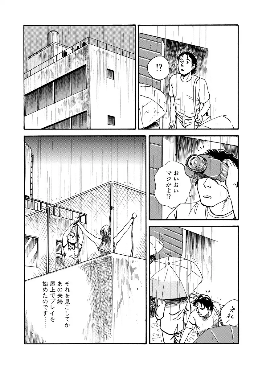 愛の数だけキズつけて Page.112