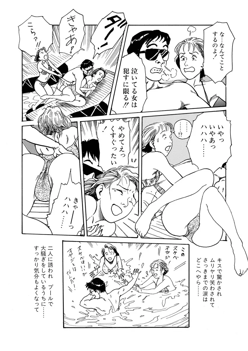 愛の数だけキズつけて Page.130