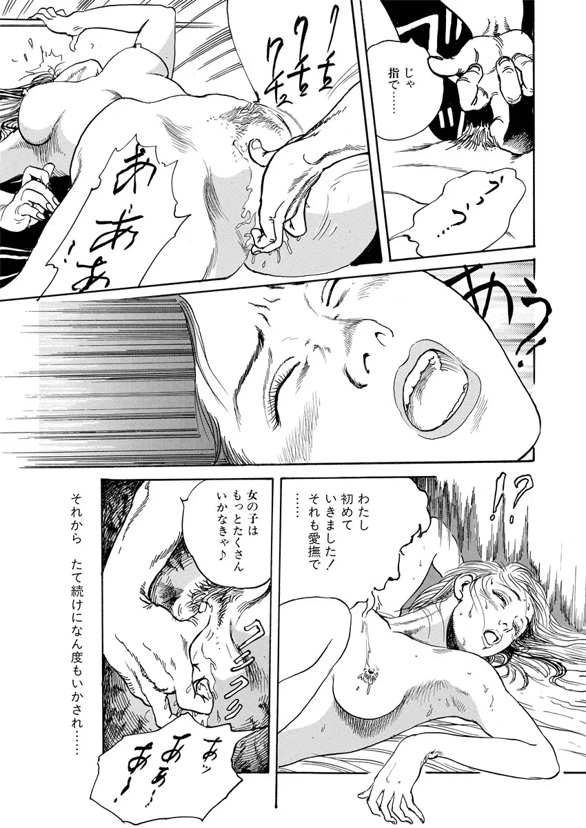 愛の数だけキズつけて Page.134