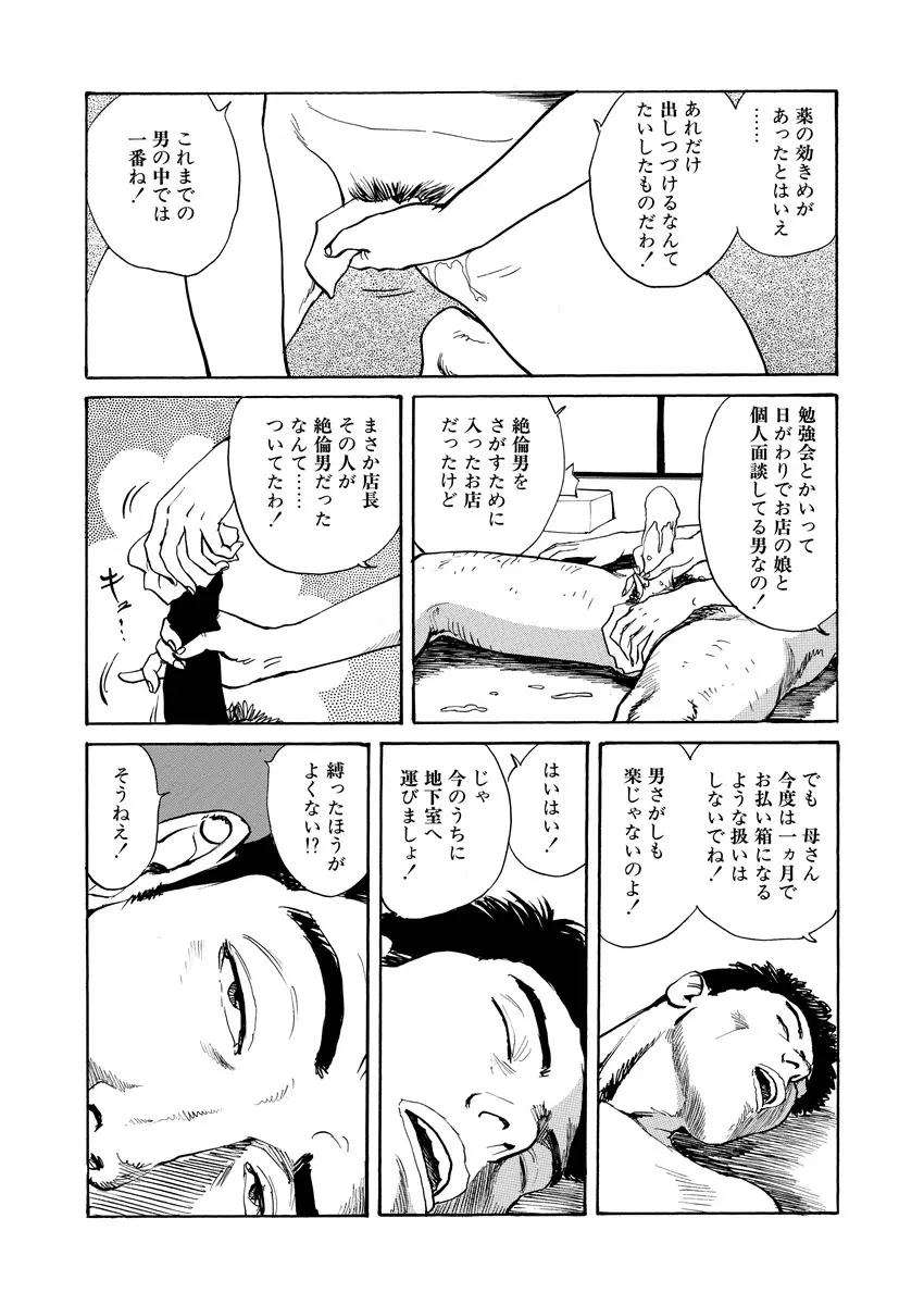 愛の数だけキズつけて Page.17