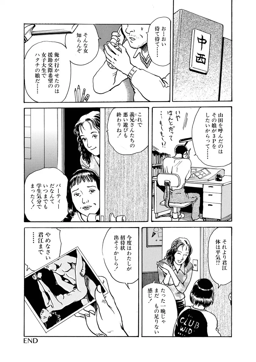 愛の数だけキズつけて Page.183