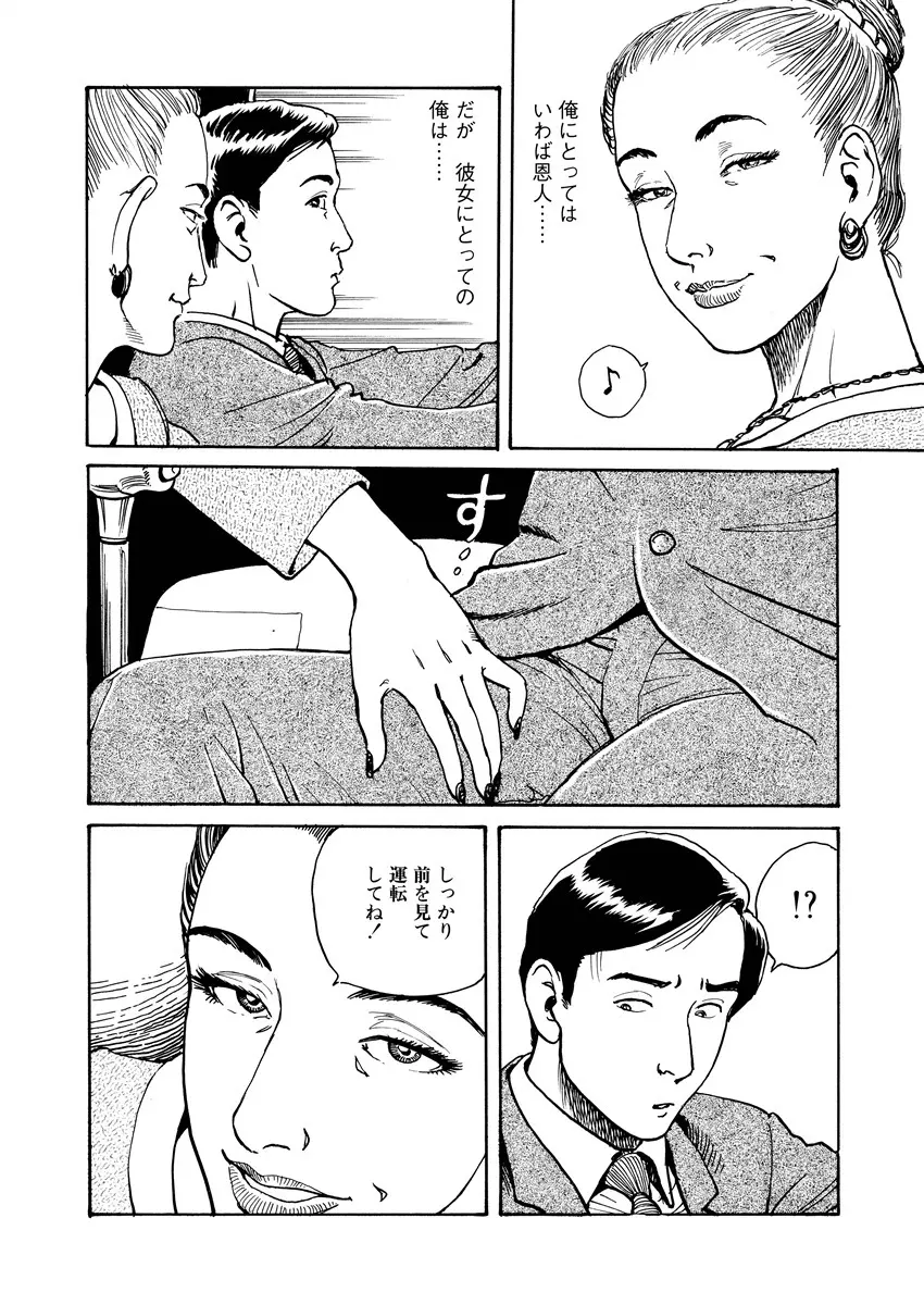 愛の数だけキズつけて Page.189