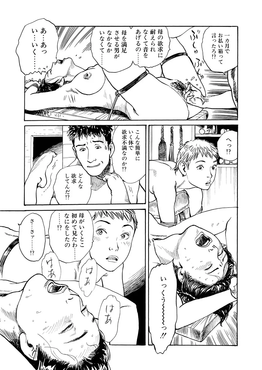 愛の数だけキズつけて Page.20