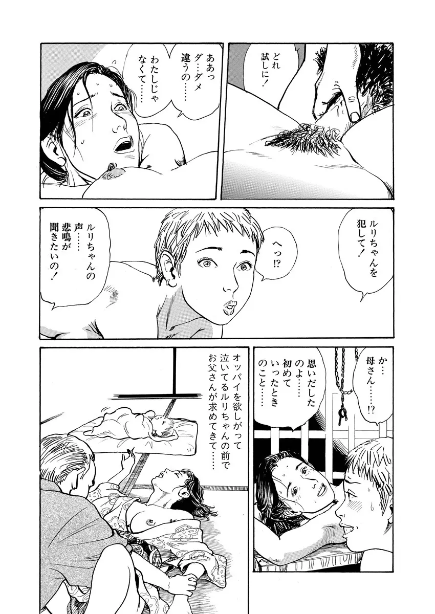 愛の数だけキズつけて Page.21