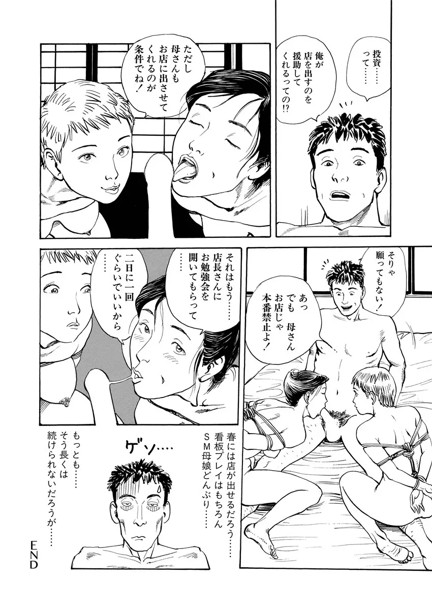 愛の数だけキズつけて Page.25