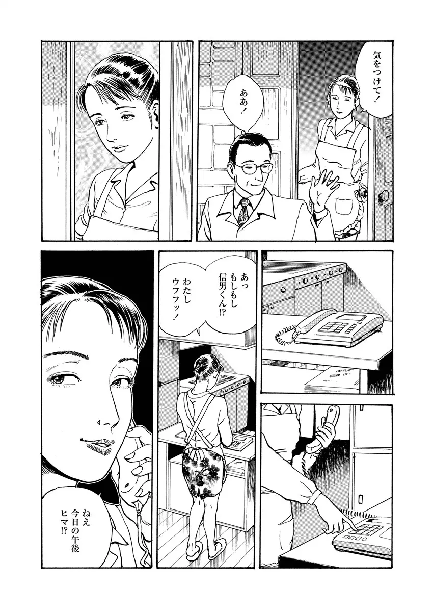 愛の数だけキズつけて Page.28