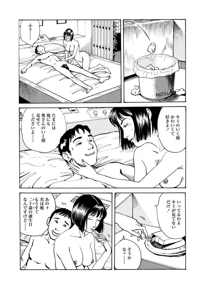 愛の数だけキズつけて Page.31