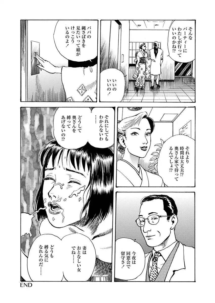 愛の数だけキズつけて Page.47