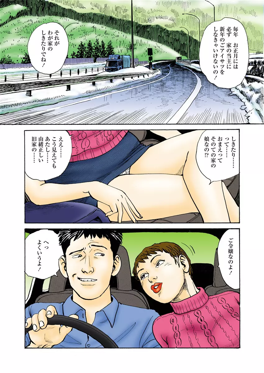 愛の数だけキズつけて Page.5