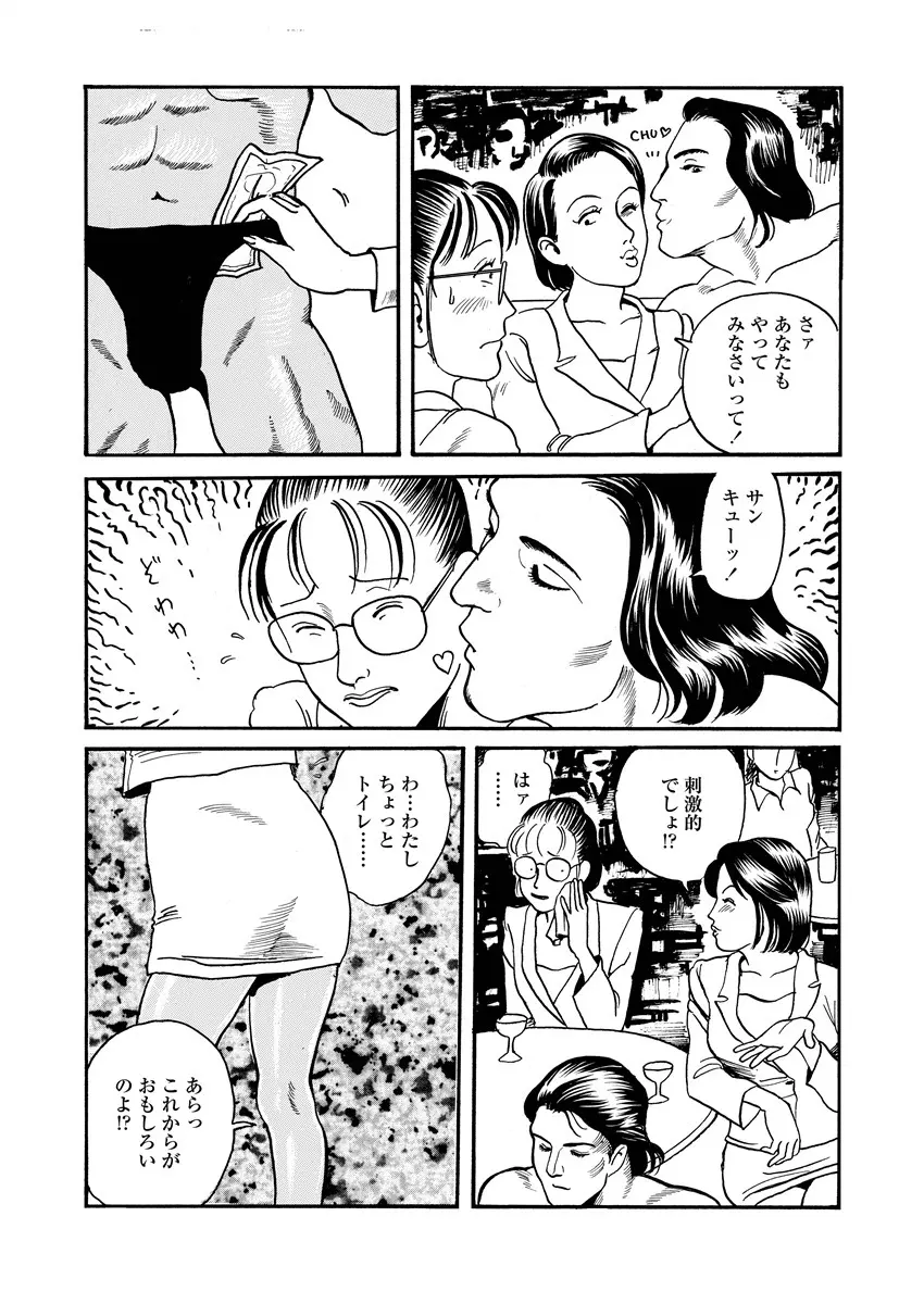 愛の数だけキズつけて Page.54