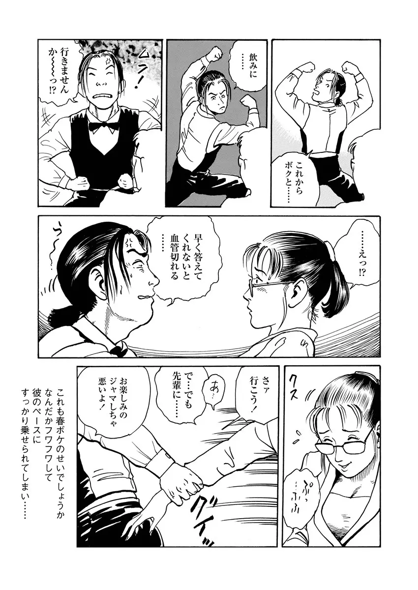 愛の数だけキズつけて Page.58