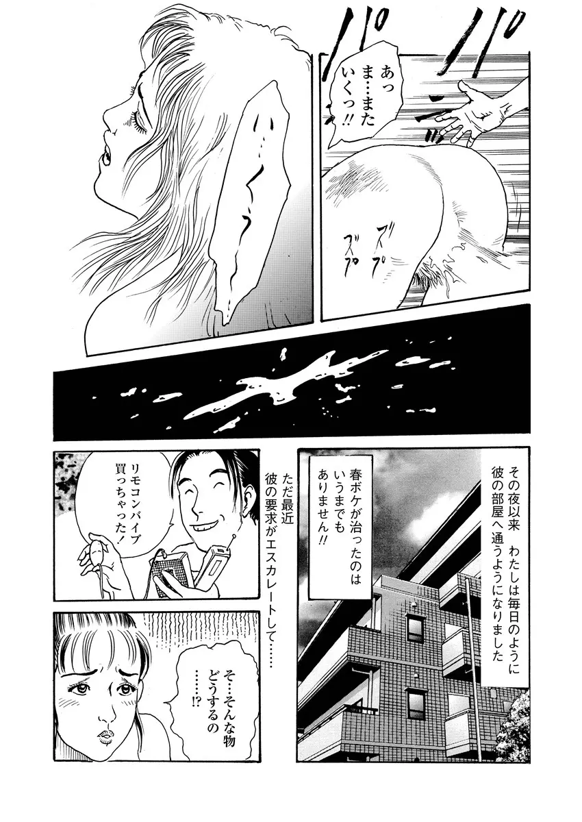 愛の数だけキズつけて Page.70