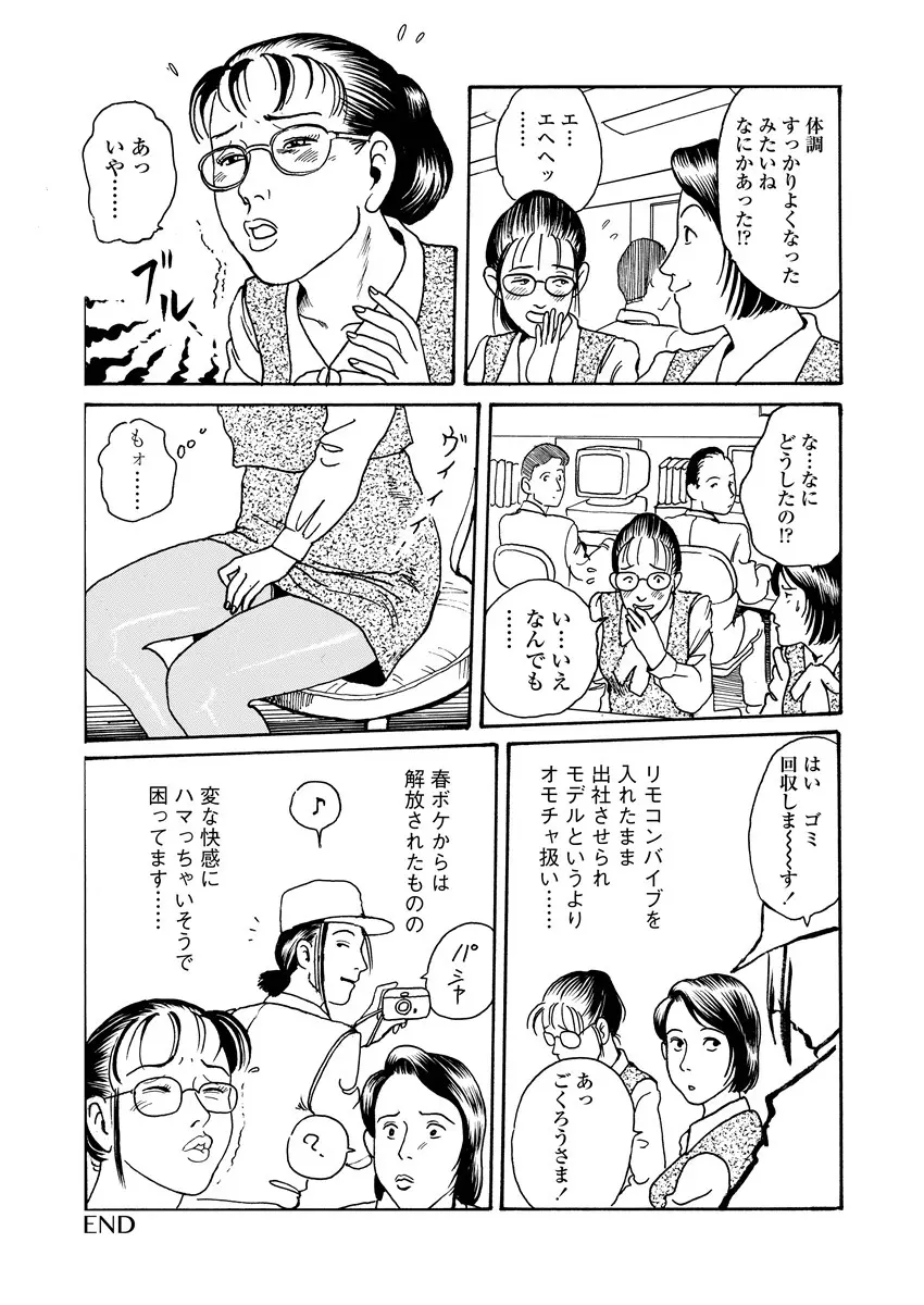 愛の数だけキズつけて Page.71