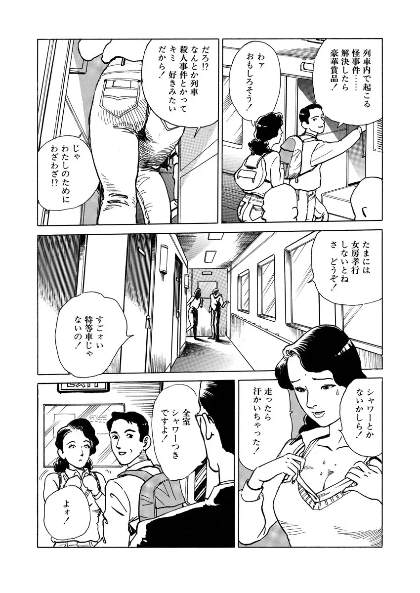 愛の数だけキズつけて Page.74