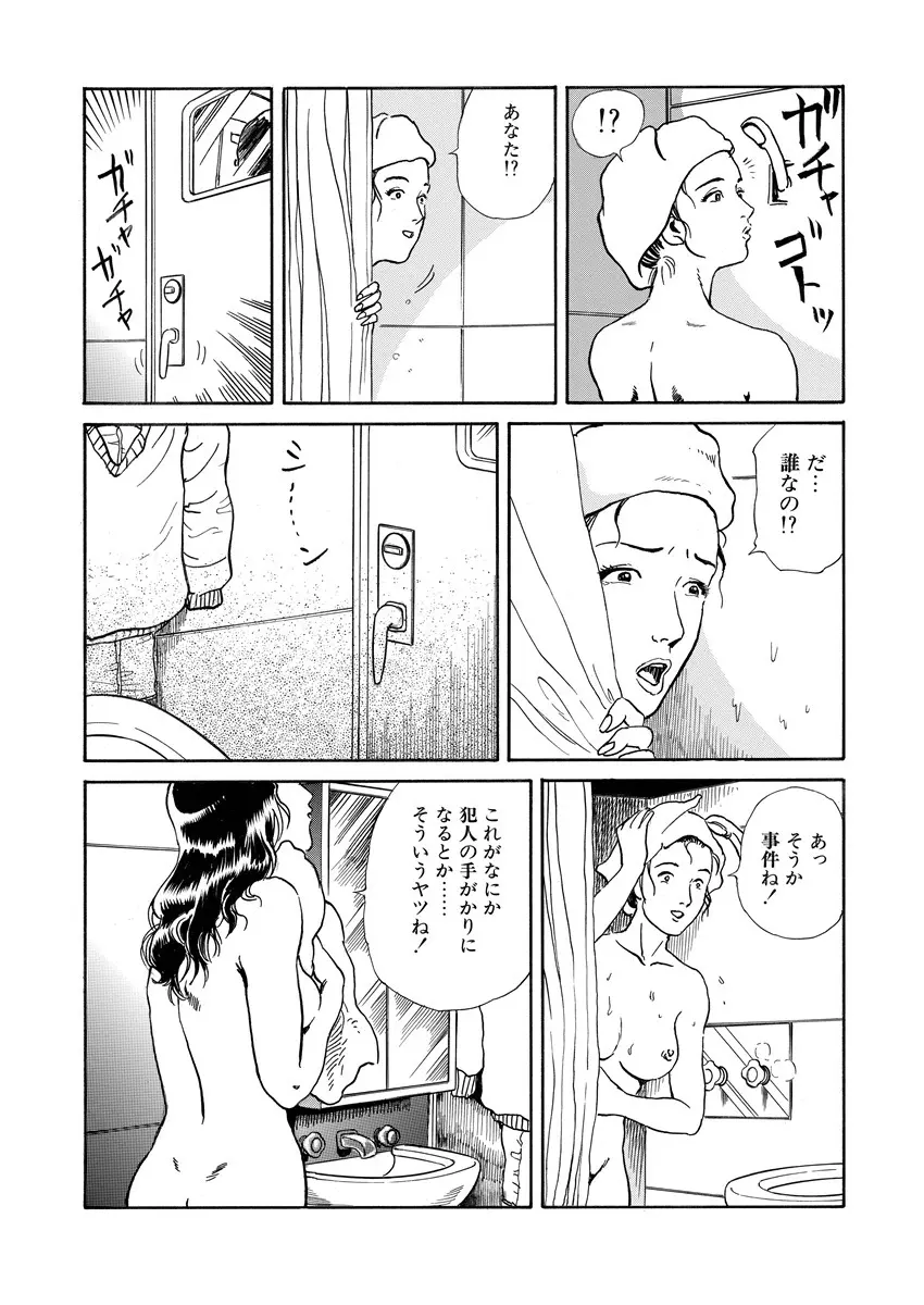 愛の数だけキズつけて Page.78