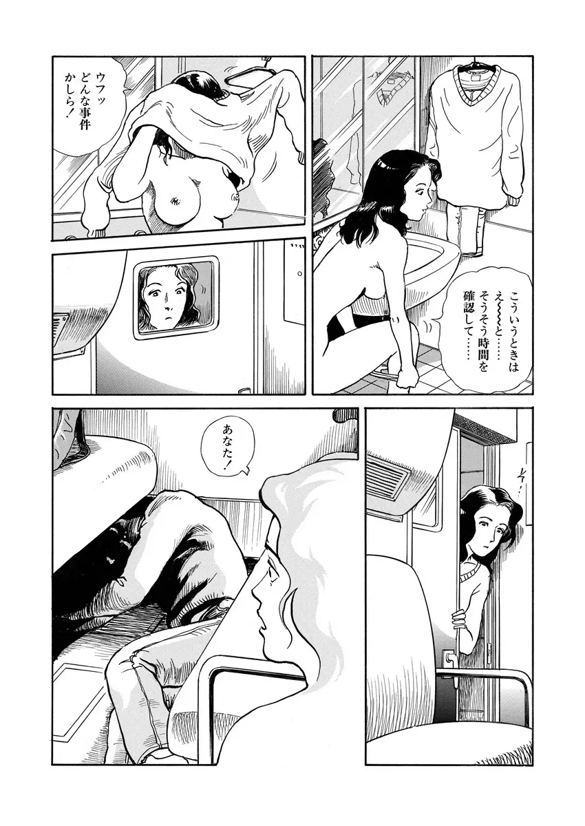 愛の数だけキズつけて Page.79