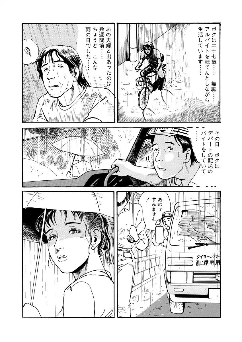 愛の数だけキズつけて Page.99