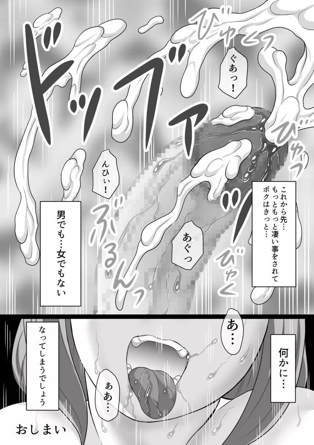 にくショタ でぶのオッパイは揉まれる為にある! Page.41