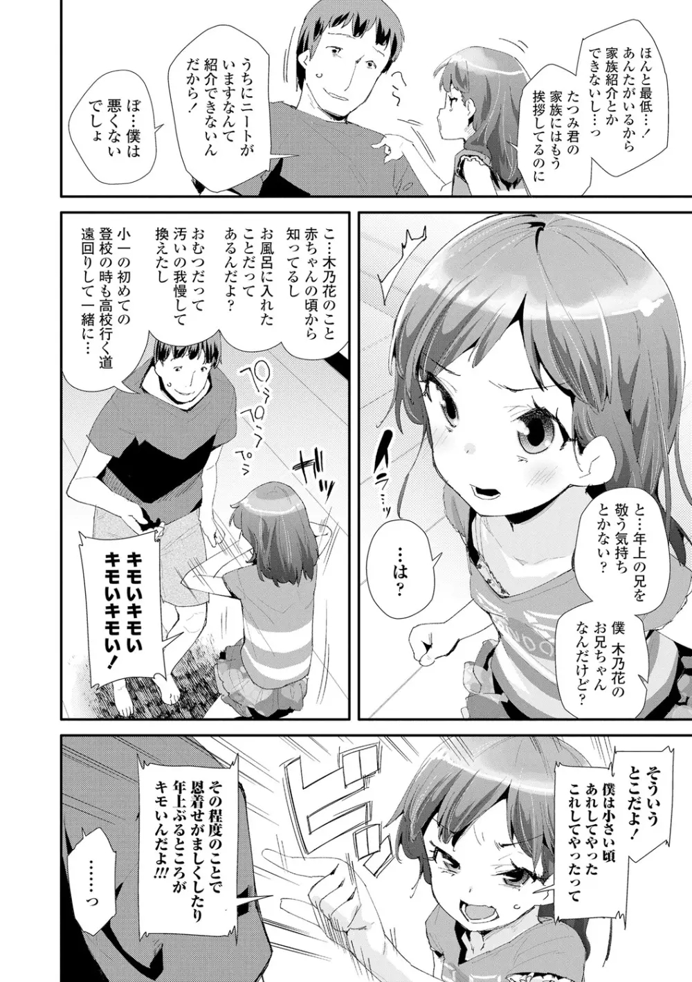 おとなのおもちゃの使い方 Page.108