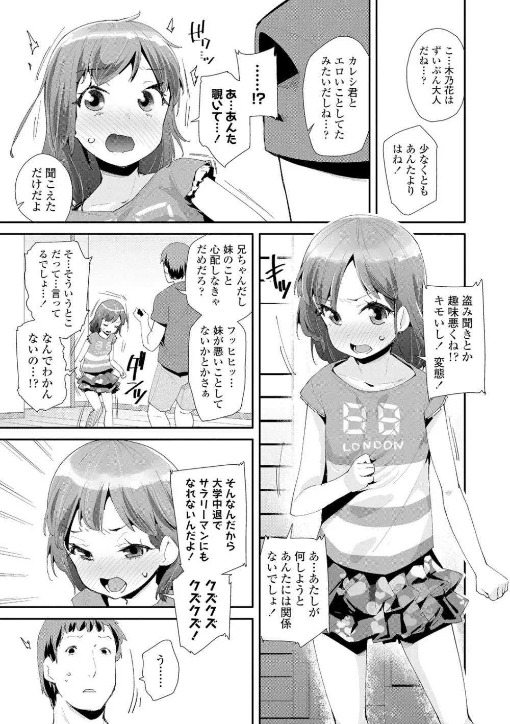 おとなのおもちゃの使い方 Page.109