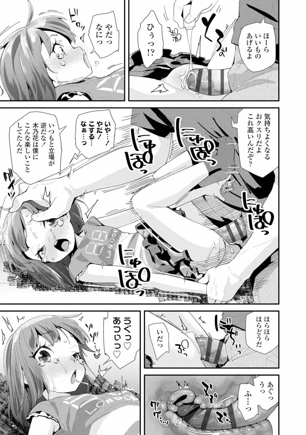 おとなのおもちゃの使い方 Page.113