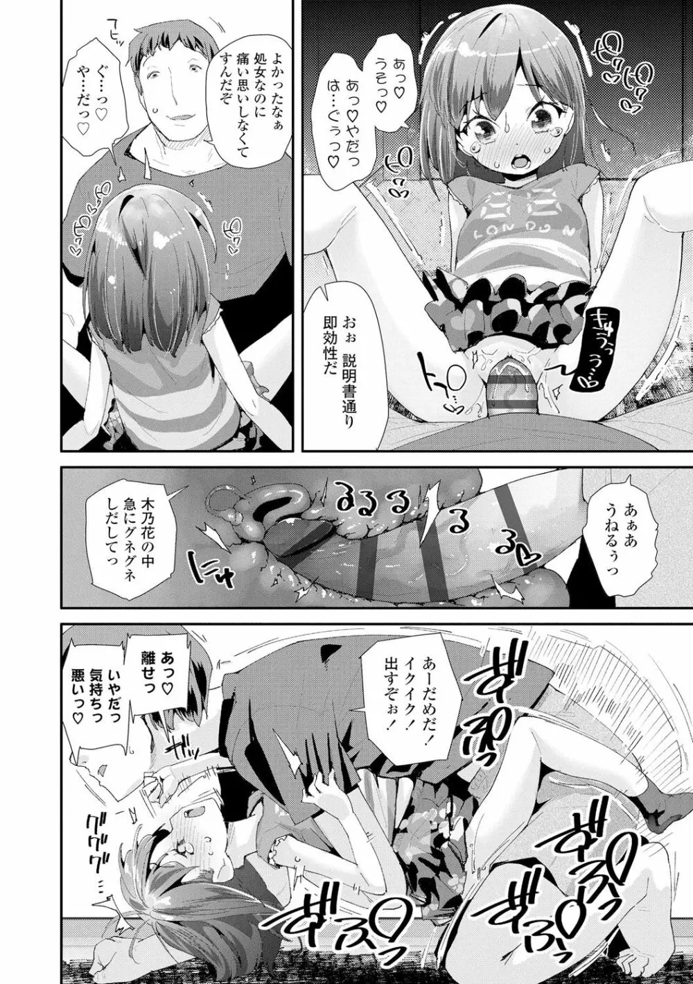 おとなのおもちゃの使い方 Page.114