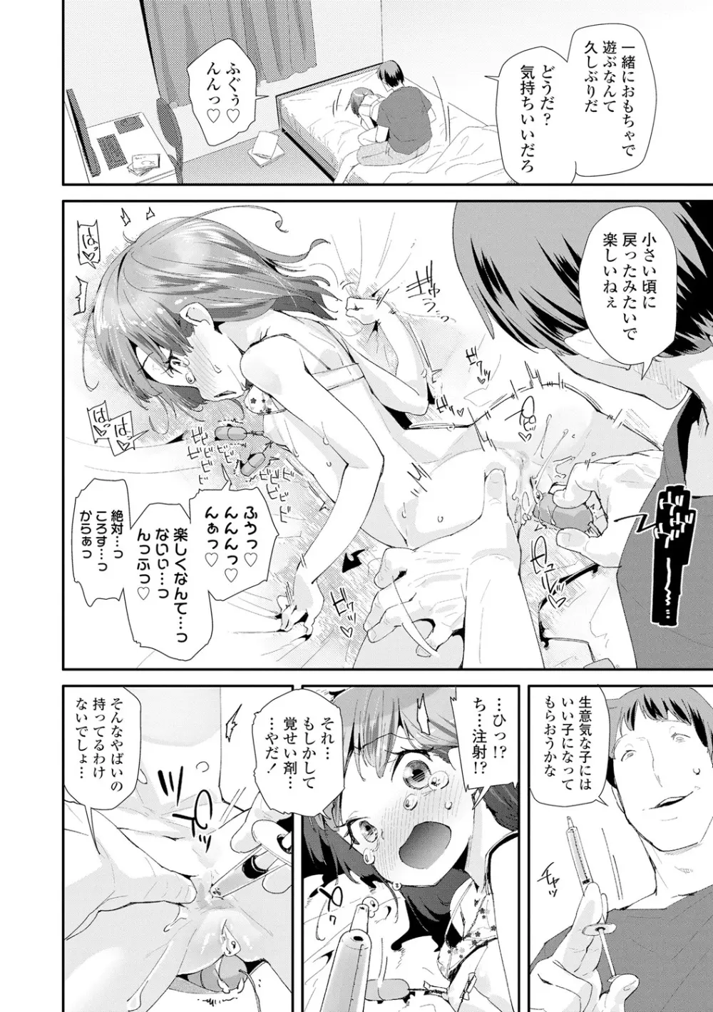 おとなのおもちゃの使い方 Page.118