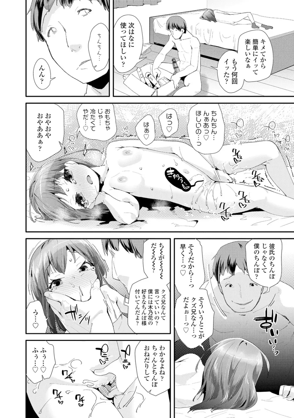 おとなのおもちゃの使い方 Page.122