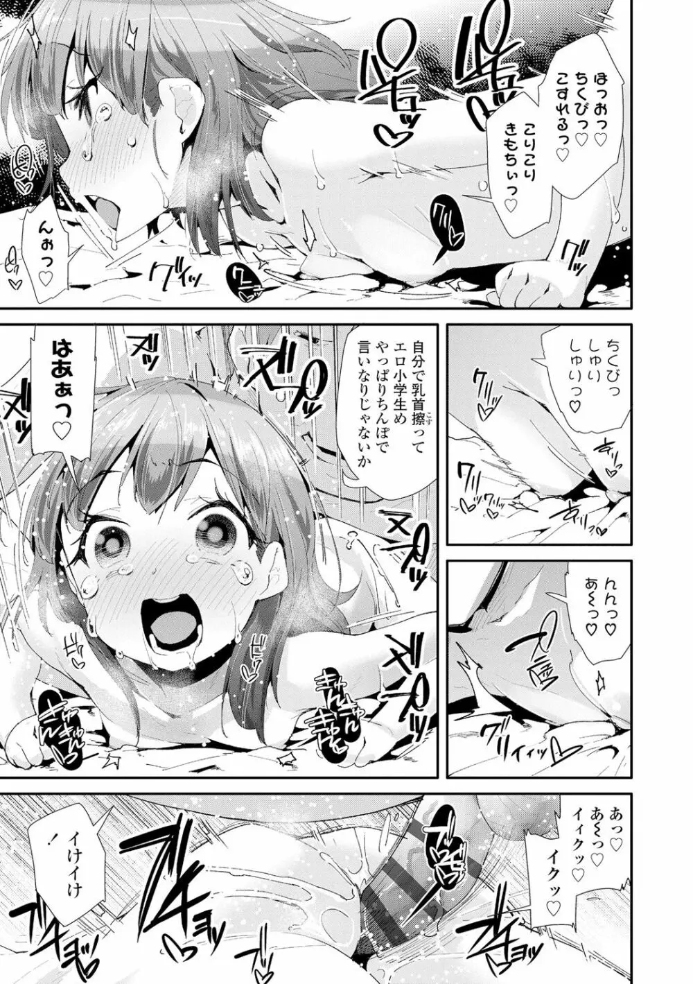 おとなのおもちゃの使い方 Page.125