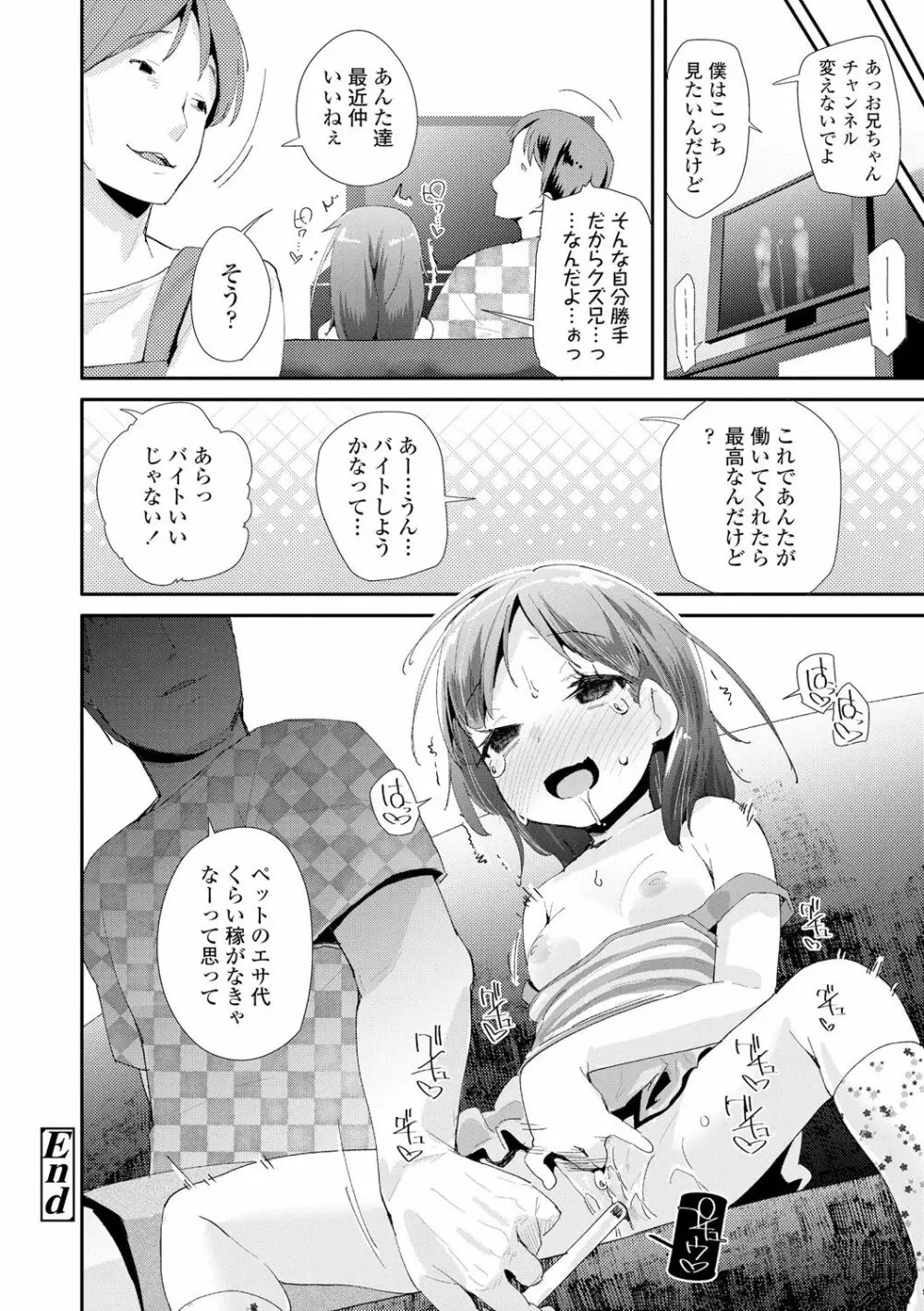 おとなのおもちゃの使い方 Page.130