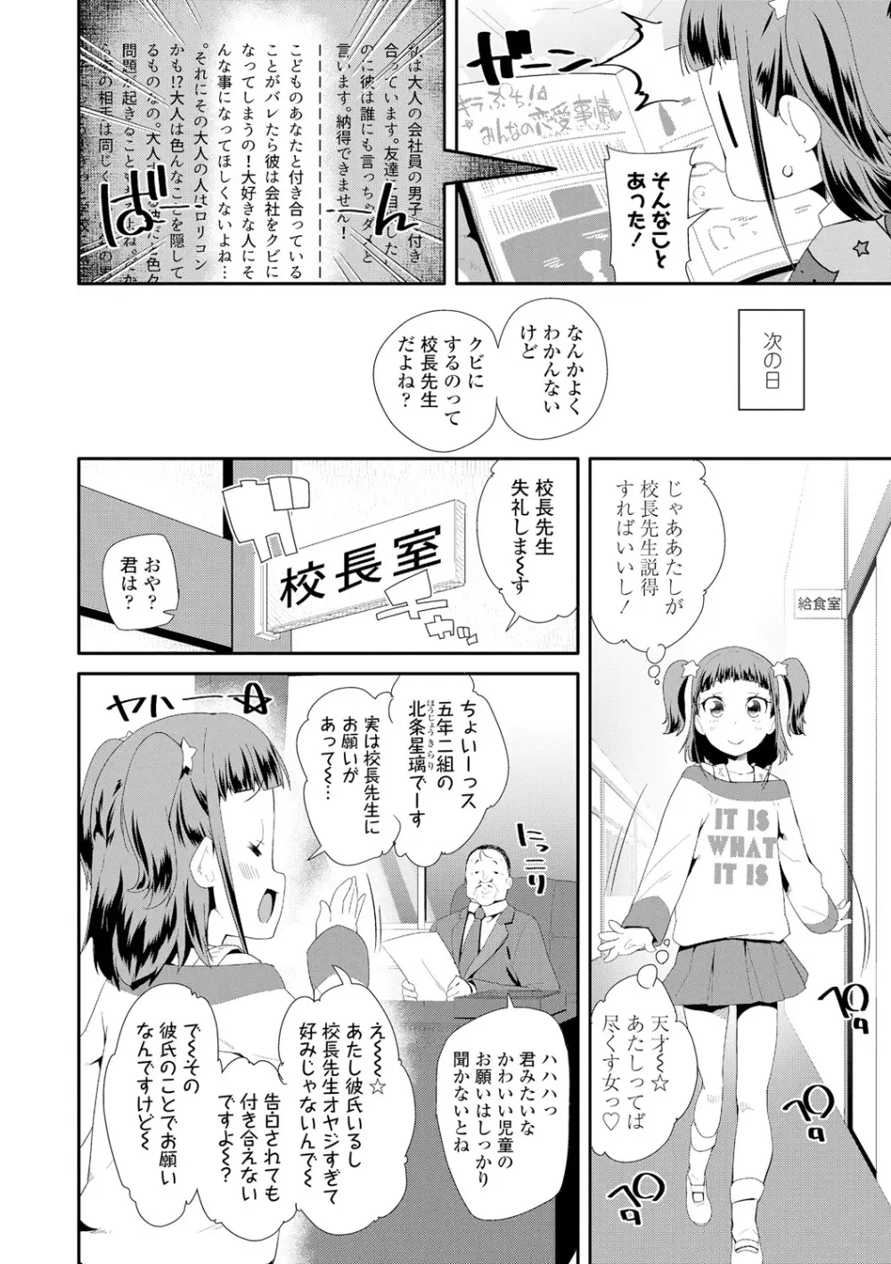 おとなのおもちゃの使い方 Page.132